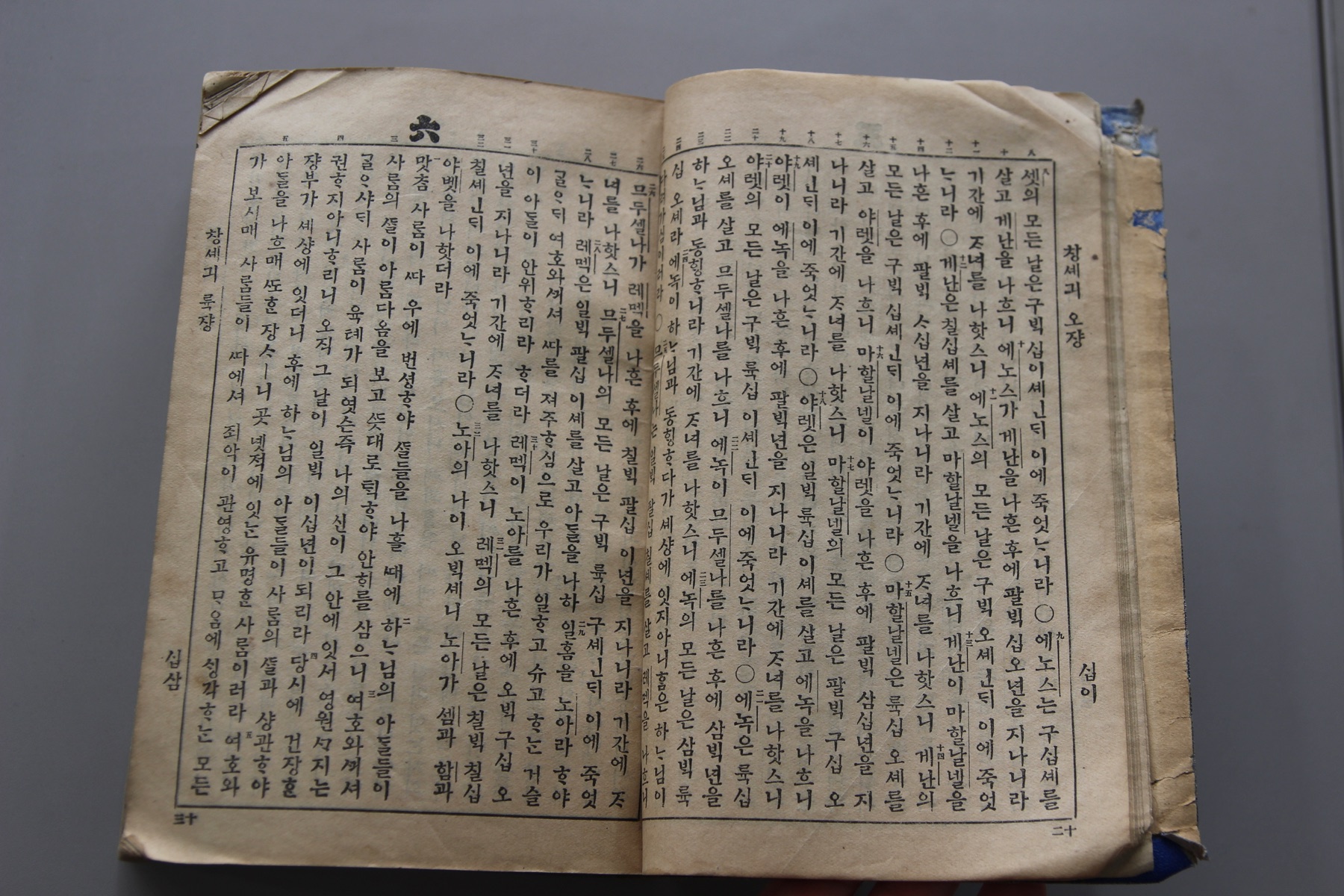 An open 1911 Korean Old Testament