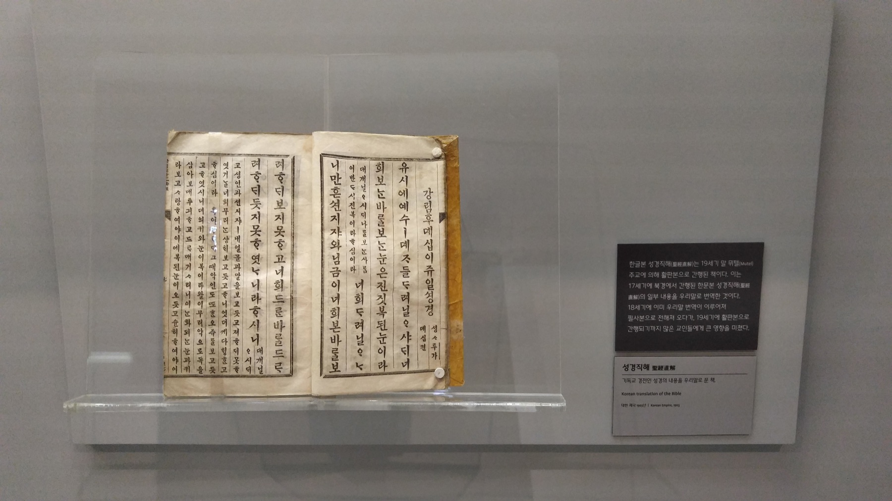 Volumes of 성경직해 displayed open to their Korean text